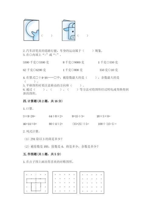 苏教版三年级上册数学期末测试卷精品（黄金题型）.docx