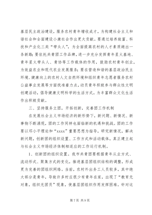 五四大会的致辞发扬五四精神不断创新.docx