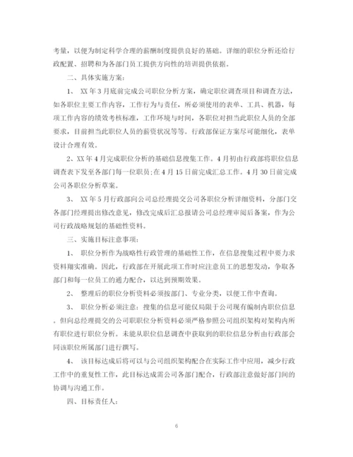 精编之工作计划书22.docx