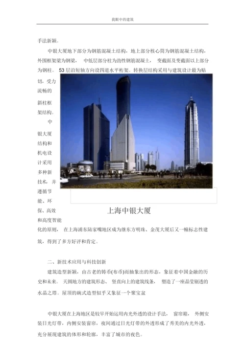 建筑构造与建筑设计.docx