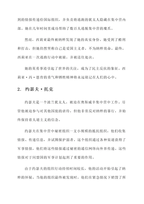 永世不忘的英雄事迹材料