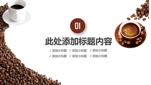 西餐厅咖啡产品介绍下午茶咖啡厅PPT模板
