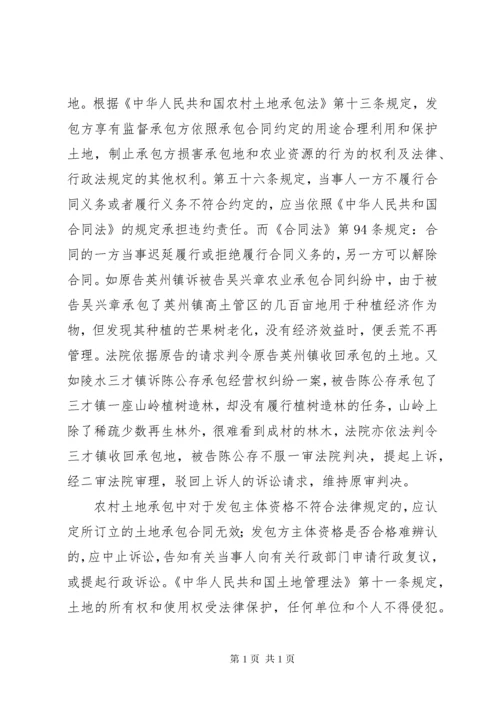 农村土地承包纠纷问题探讨 (5).docx