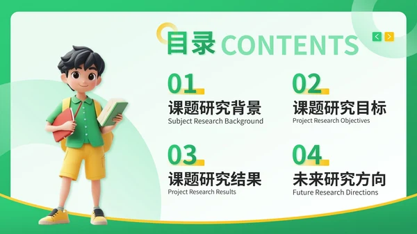 绿色3D风教育培训通用PPT模板