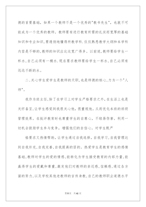 2022教师师德师风学习总结.docx