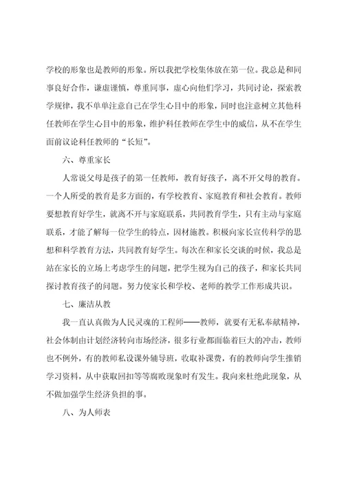 高中教师师德师风个人总结