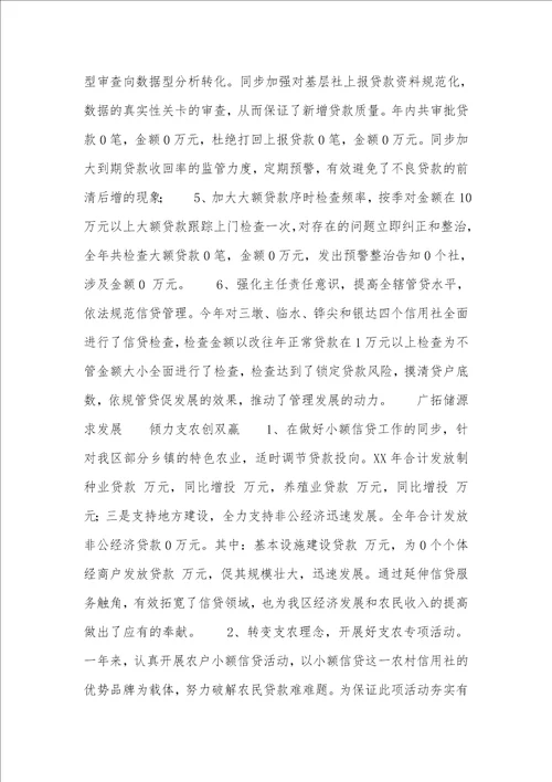信用社信贷工作总结