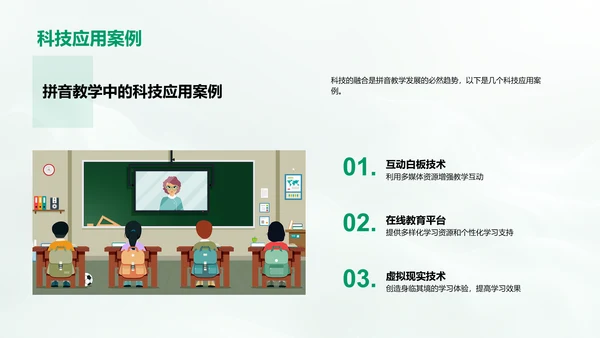 拼音教学提质策略