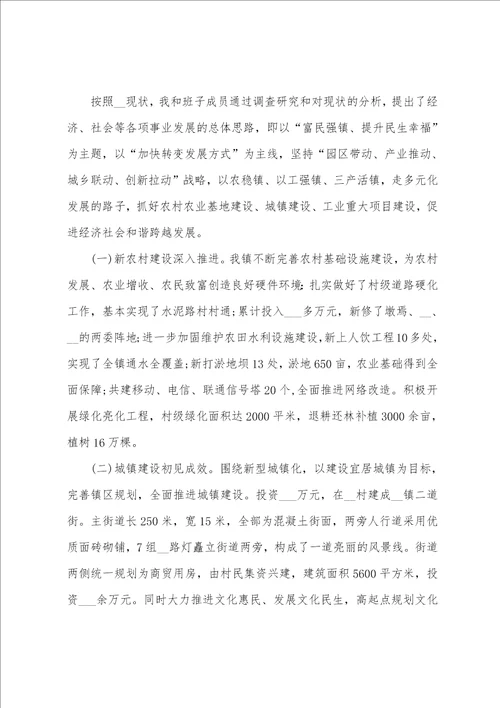 个人述职述廉报告简短范文