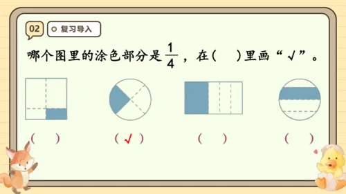 8.3 几分之几 课件(共25张PPT) 人教版 三年级上册数学