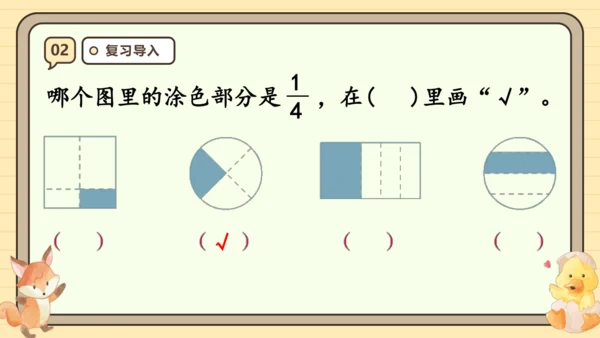 8.3 几分之几 课件(共25张PPT) 人教版 三年级上册数学