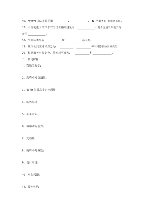 交通工程学复习计划题