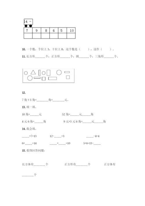 小学一年级下册数学填空题大全-精品(综合题).docx