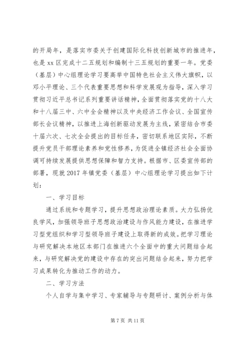 乡镇某年政治理论学习计划.docx