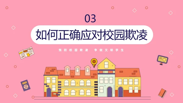 粉色线条插画风预防校园霸凌争做文明学生主题班会PP