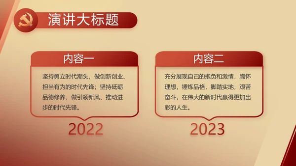 红色党建党支部述职报告动态PPT党课
