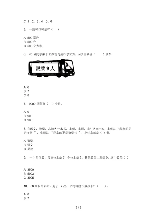 部编版数学二年级上学期第三次月考摸底水平