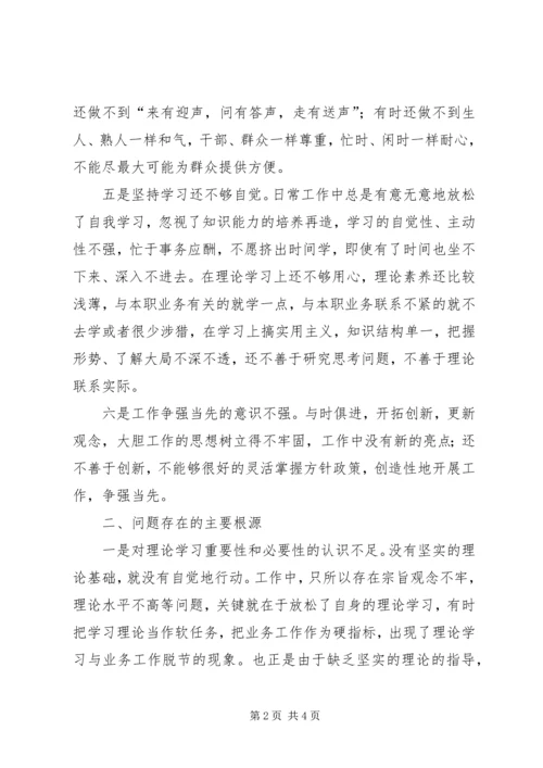 林业局副局长个人党性分析材料 (4).docx