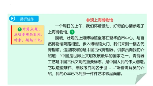 写作：学写游记【2024春统编八下语文完全备课（教学课件）】(共41张PPT)