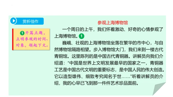 写作：学写游记【2024春统编八下语文完全备课（教学课件）】(共41张PPT)