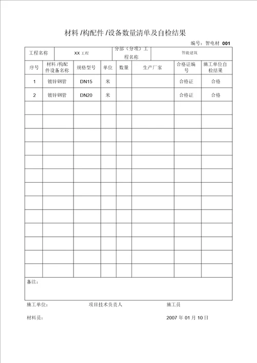 弱电工程全套竣工资料 7339