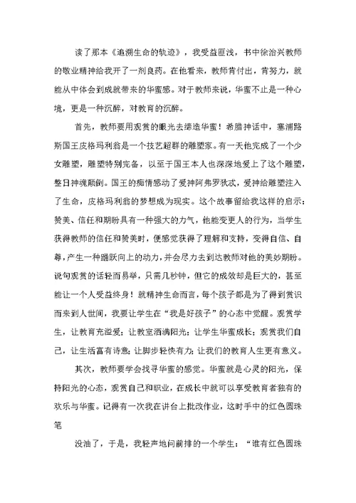 做幸福的教师主题演讲稿