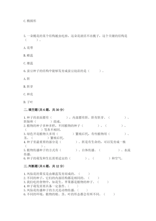 科学四年级下册第一单元植物的生长变化测试卷附参考答案（名师推荐）.docx