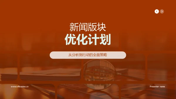 新闻版块优化计划