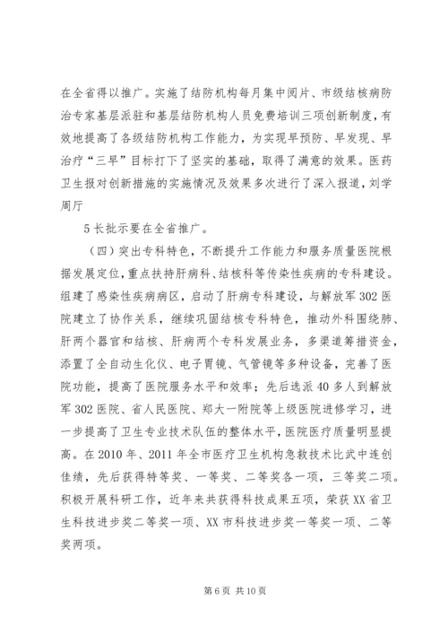 二级医院等级评审工作汇报材料.docx