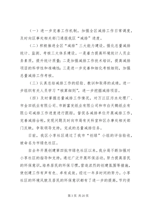 环保局上半年总量减排工作总结和下半年总量减排计划.docx