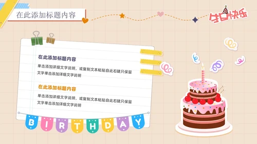 卡通简约插画贴纸风生日快乐庆祝派对生日相册PPT模板