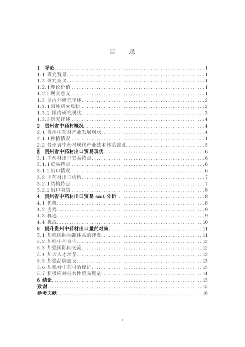03号 余敏敏 论文定稿.docx
