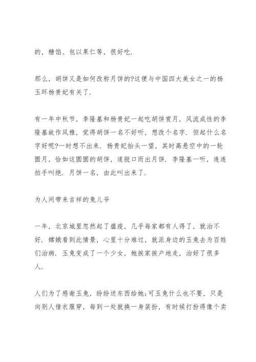 讲给孩子的中秋知识和故事3篇.docx