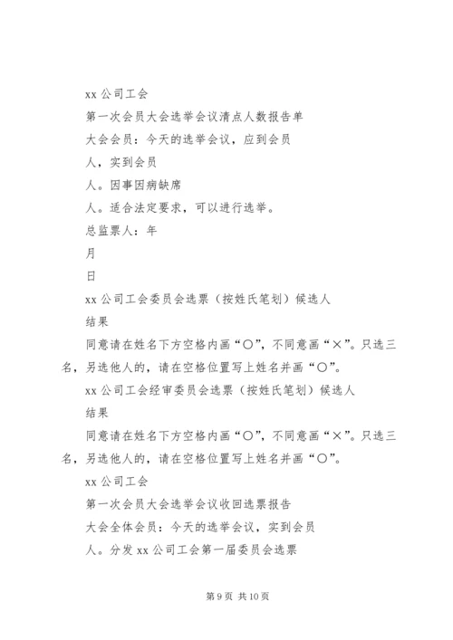 企业如何成立工会(精).docx