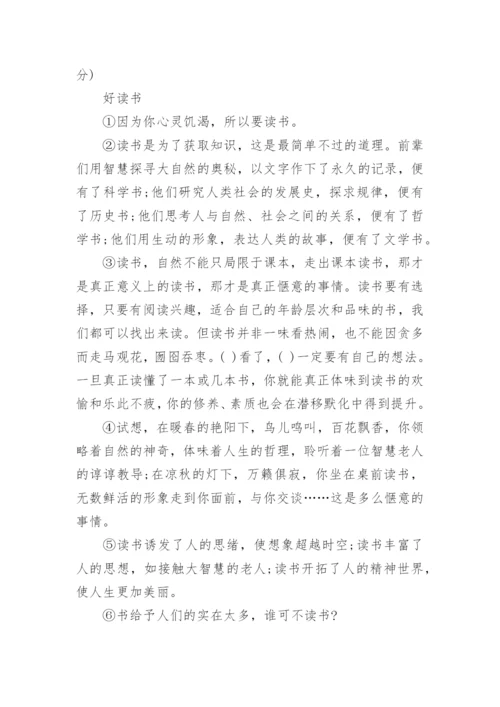 小学五年级上册语文测试卷及答案.docx