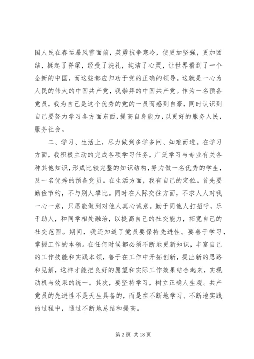 思想汇报4继续努力继续进步.docx
