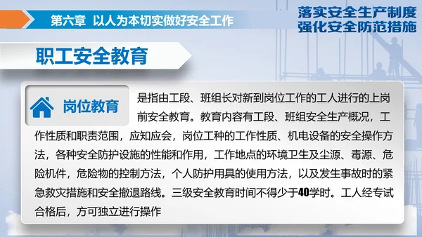 落实安全生产制度强化安全防范措施PPT