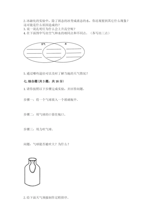 教科版小学三年级上册科学期末测试卷【名师系列】.docx