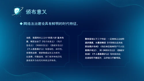 深蓝色科技风网络全面解读新时代的中国网络法治建设白皮书PPT网络安全