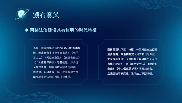深蓝色科技风网络全面解读新时代的中国网络法治建设白皮书PPT网络安全