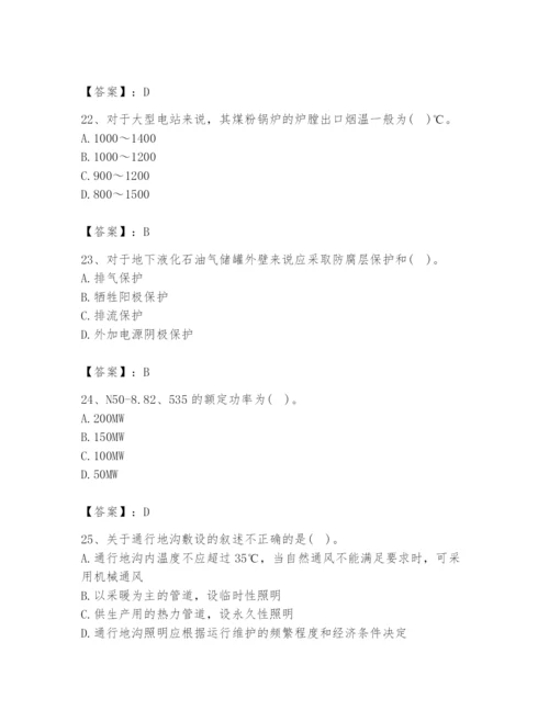 2024年公用设备工程师之专业知识（动力专业）题库精品（综合题）.docx