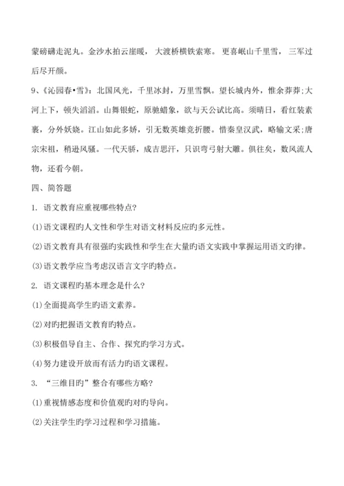 2023年小学语文教师招聘考试专业知识题库.docx