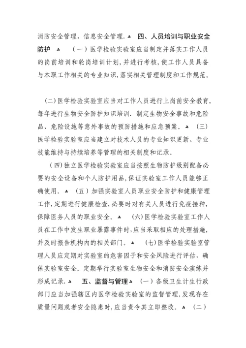 医学检验实验室管理规范.docx