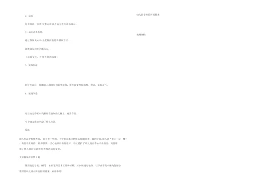 大班教案折纸11篇.docx