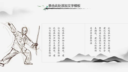 中国风武侠笑傲江湖古代战争亮剑水墨培训宣讲PPT