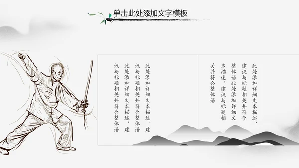 中国风武侠笑傲江湖古代战争亮剑水墨培训宣讲PPT