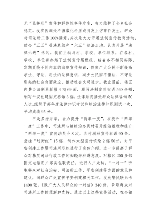 司法所所长述职述廉报告(3篇).docx