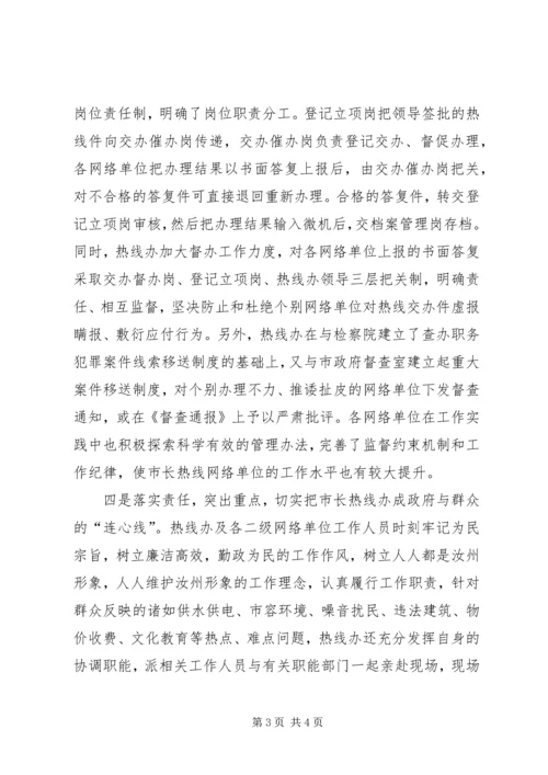 全市市长热线工作回顾.docx