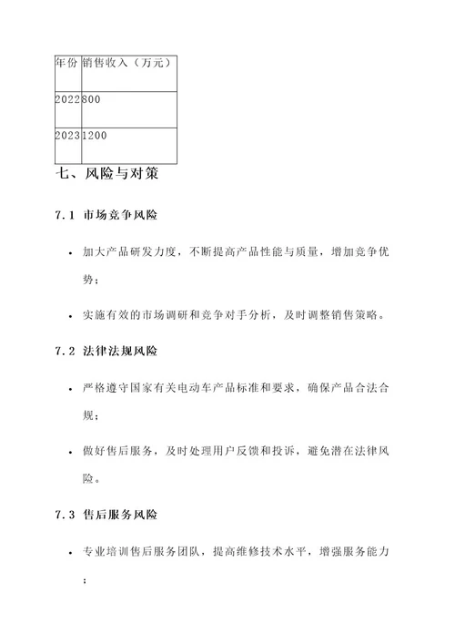 校园电动车营销方案