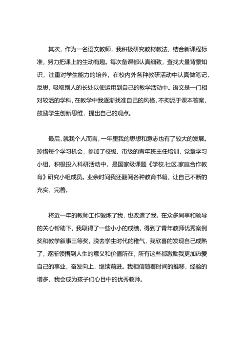 初中教师年度述职报告.docx